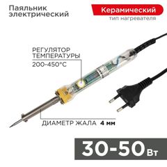 230В, 30-50 Вт