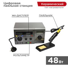 встроенный регулируемый источник питания 12В/1А с цифровым мультиметром и ЖК дисплеем, паяльник 48 Вт