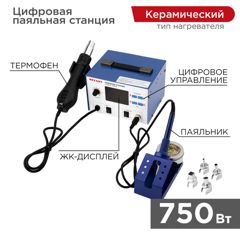 Паяльная станция (паяльник + фен), модель R887D, цифровая, 100-480°C, LED дисплей