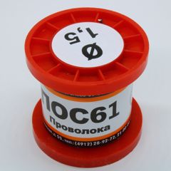 Припой проволочный без канифоли ПОС61 1.5мм 100гр. катушка