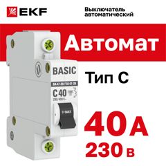 Выключатель автоматический модульный 1п C 40А 4.5кА ВА 47-29 Basic EKF mcb4729-1-40C