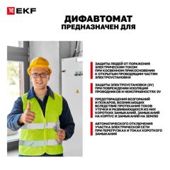 Выключатель автоматический дифференциального тока 1мод. C 16А 30мА тип AC 6кА АВДТ-63М электрон. PROxima DA63M-16-30