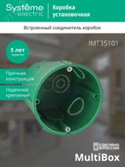 Коробка установочная 68(65)х60мм IP30 для сплошных стен SE IMT35101
