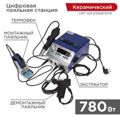 Паяльная станция (паяльник + фен + демонт. паяльник), модель R048K, цифровая, 200-480°C, LED дисплей