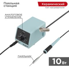 Паяльная станция (паяльник), серия МИНИ - Mi10, 10Вт, 230В, 100-450°C