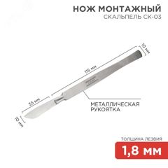 Общая длина: 150 мм. Длина лезвия: 35 мм. Ширина лезвия: 10 мм. Толщина лезвия: 1.8 мм. Длина рукоятки: 115 мм. Ширина рукоятки: 10 мм. Материал: нержавеющая медицинская сталь.