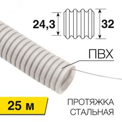 Труба гофрированная из ПВХ, с зондом, 32 мм, 28-0032-2