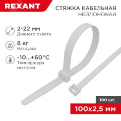 Стяжкa нейлоновая многоразовая 100x2,5мм, белая (100 шт/уп) 07-0109