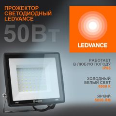 Прожектор светодиодный 50Вт 4000К 5000лм 230В\50Гц IP65 4099854137044