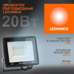 Прожектор светодиодный ДО-20Вт 6500К 2000Лм IP65 4099854136986
