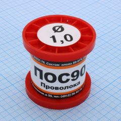 Припой проволочный без канифоли ПОС90 1.0мм 100гр. катушка
